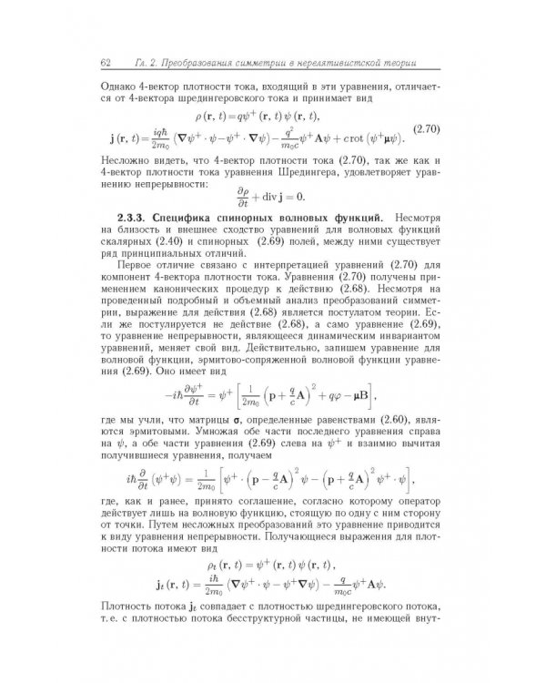 Релятивистская квантовая механика. Частицы и зеркальные частицы