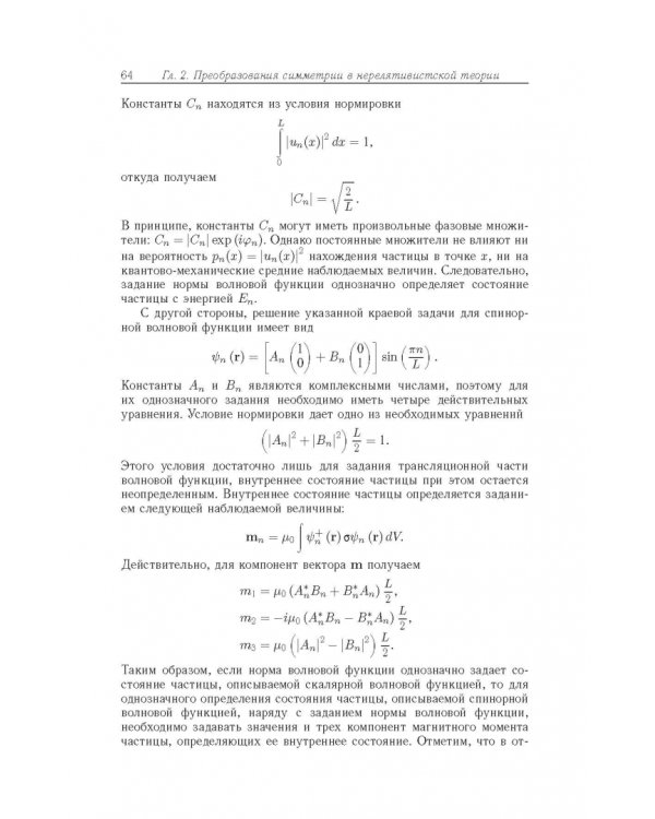 Релятивистская квантовая механика. Частицы и зеркальные частицы