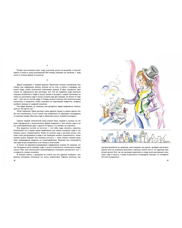 Чудеса на выбор. Забавная химия для детей