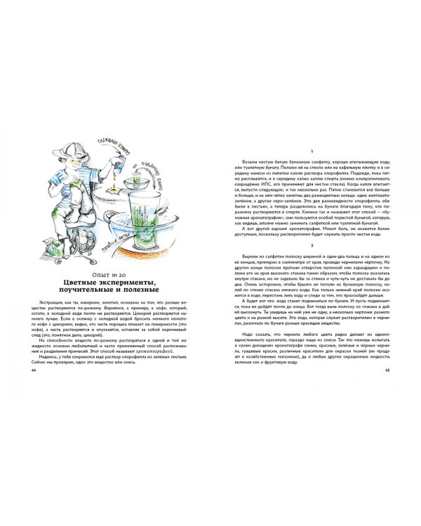 Чудеса на выбор. Забавная химия для детей