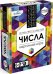 Игра настольная. Числа