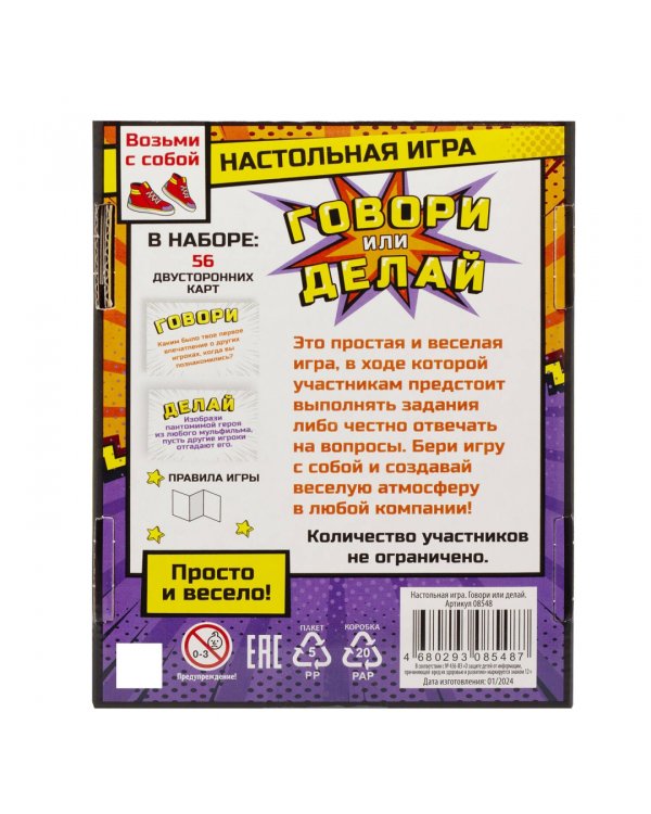Игра настольная. Говори или делай v3