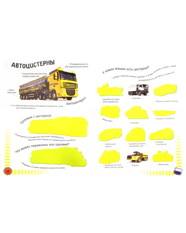 1000 супермашин с наклейками