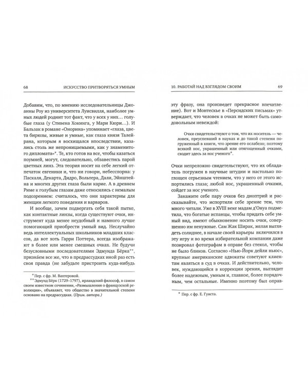 Искусство притворяться умным