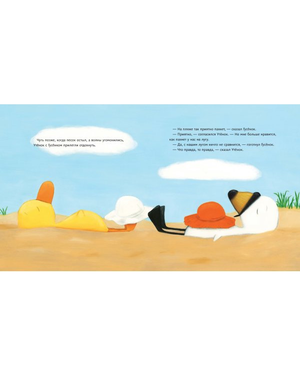 Утёнок и Гусёнок идут на пляж