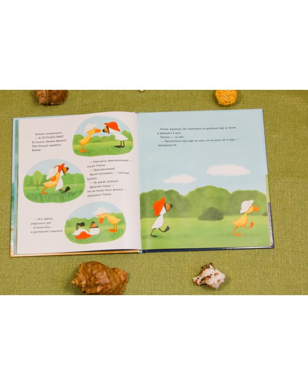 Утёнок и Гусёнок идут на пляж