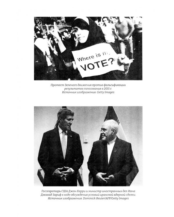 Иран изнутри. Реальная история и политика Исламской Республики Иран