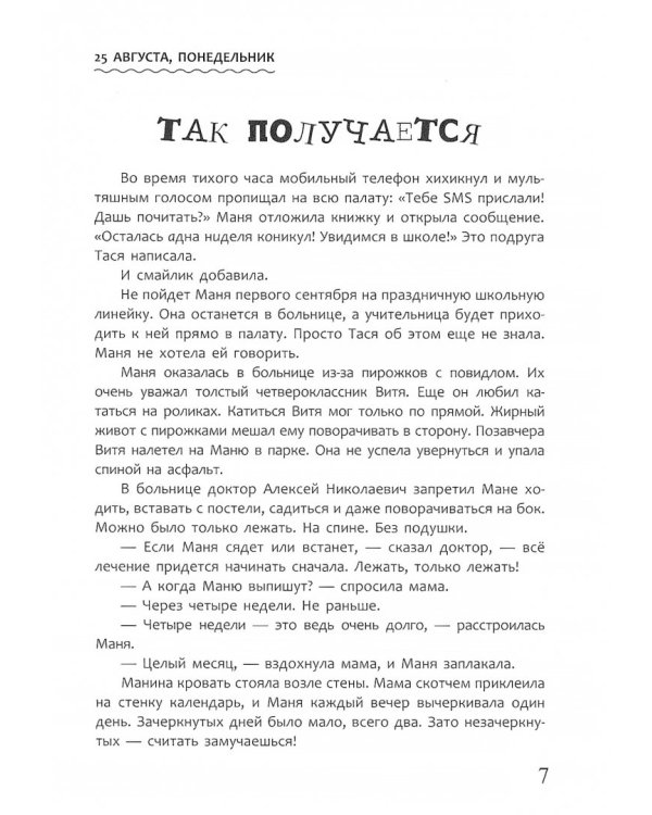 Мама, это шноркели!