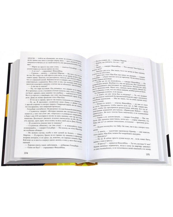 Костры амбиций