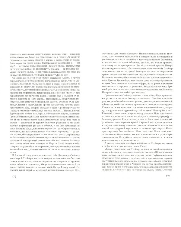 Костры амбиций