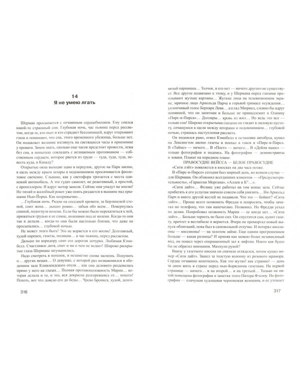 Костры амбиций