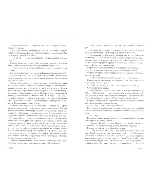 Костры амбиций