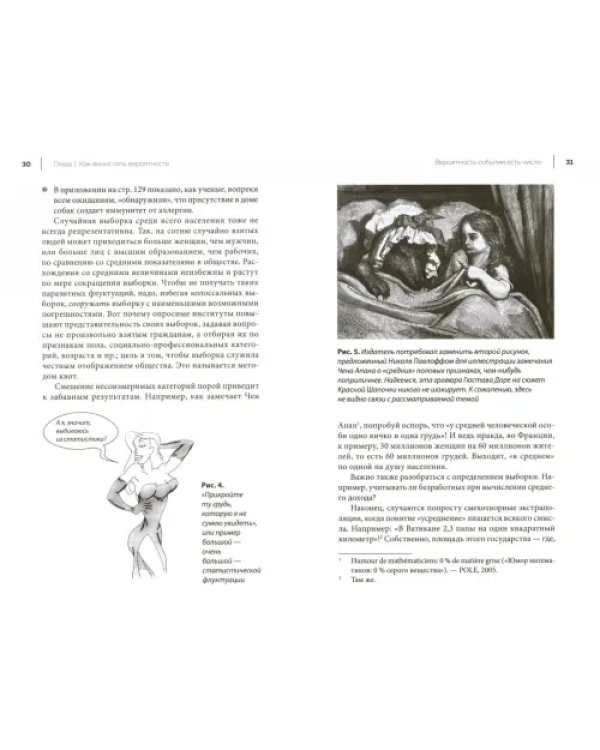 Маленький трактат о случае и случайностях