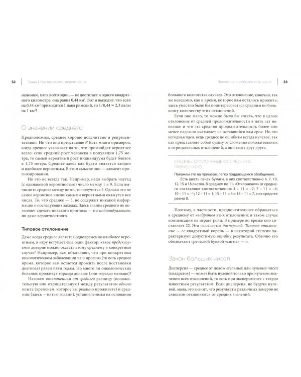 Маленький трактат о случае и случайностях