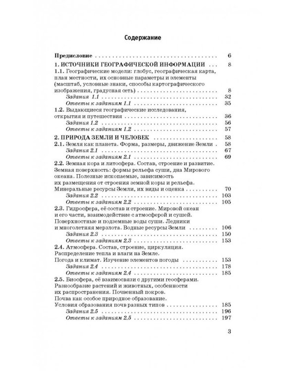 ОГЭ. География. Новый полный справочник