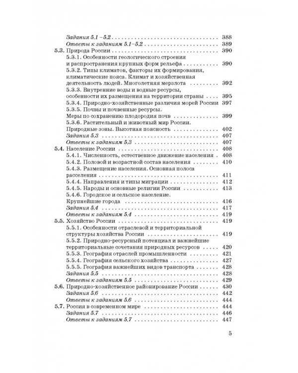 ОГЭ. География. Новый полный справочник