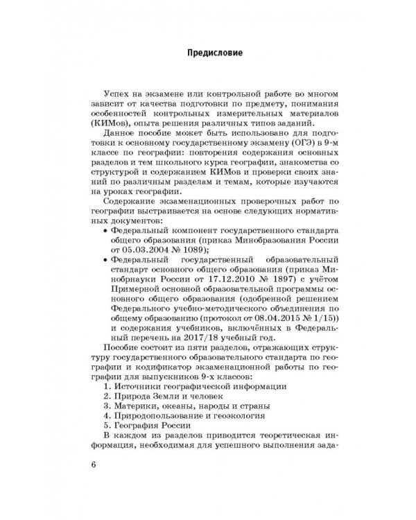 ОГЭ. География. Новый полный справочник