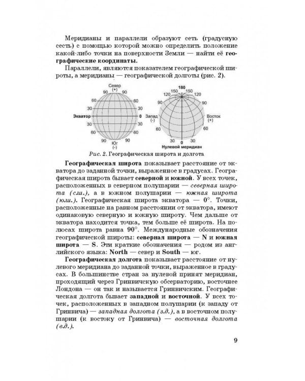 ОГЭ. География. Новый полный справочник