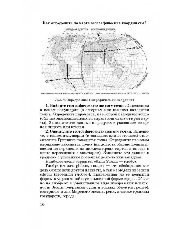 ОГЭ. География. Новый полный справочник