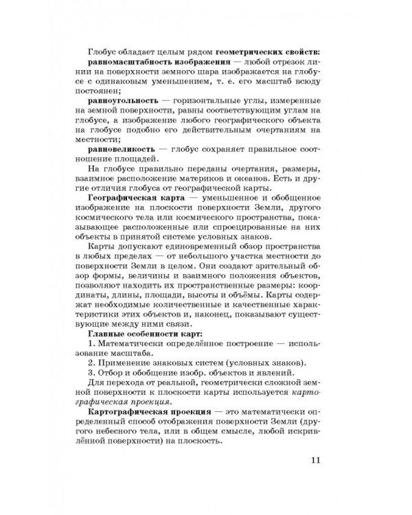 ОГЭ. География. Новый полный справочник