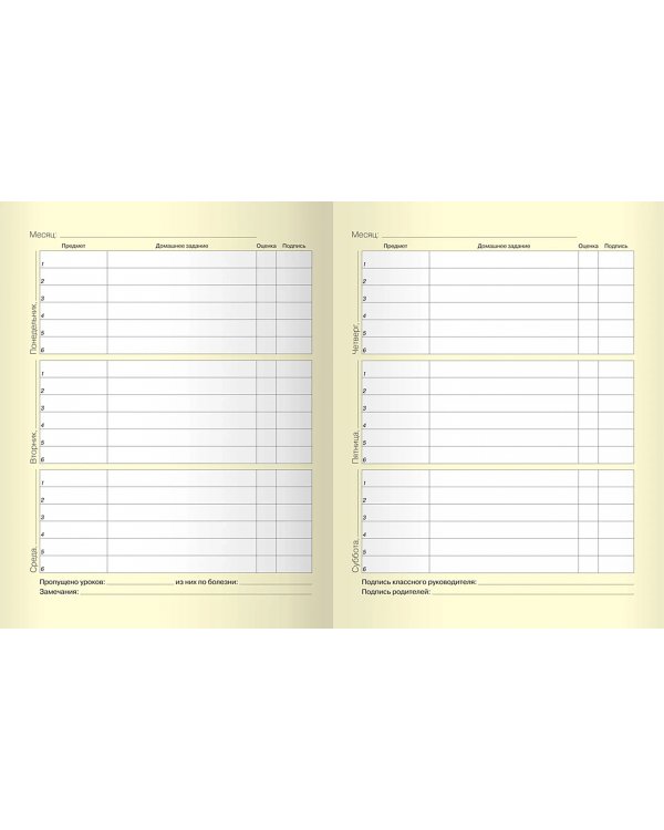 Дневник для младших классов. Сказочный домик