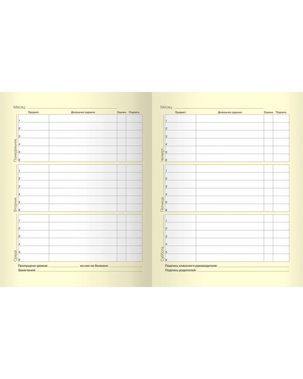 Дневник для младших классов. Утенок