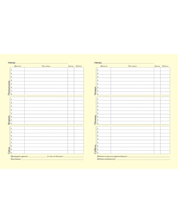 Дневник для младших классов. Зверушки