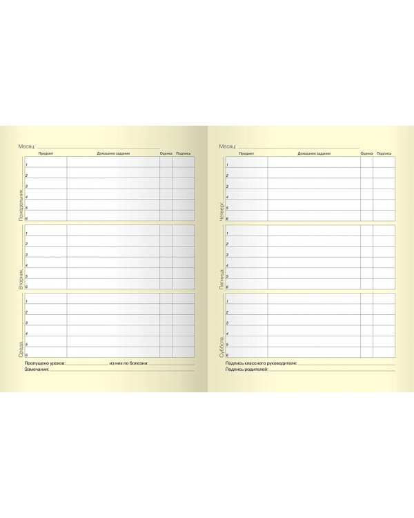 Дневник для младших классов. Зверята