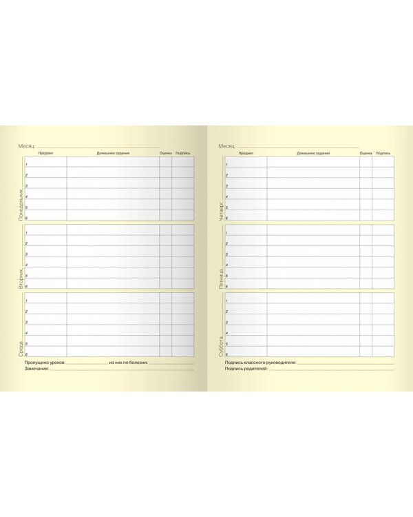 Дневник для младших классов. Милый монстрик