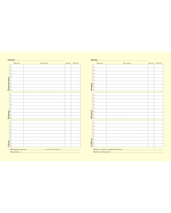 Дневник для младших классов. Милый монстрик