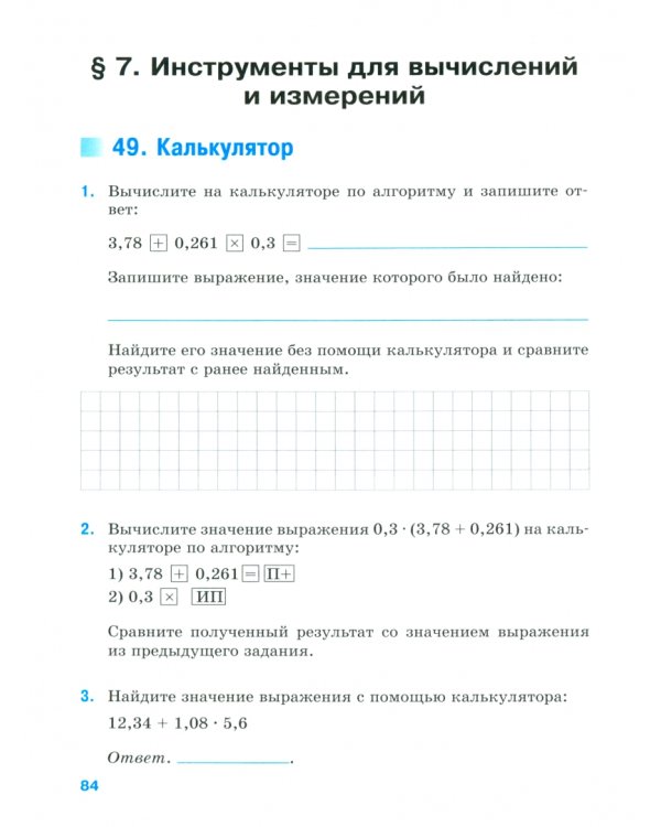 Математика. 5 класс. Базовый уровень. Рабочая тетрадь с цифровым помощником