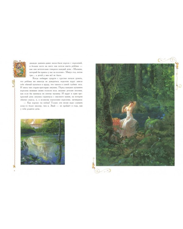 Спящая Красавица