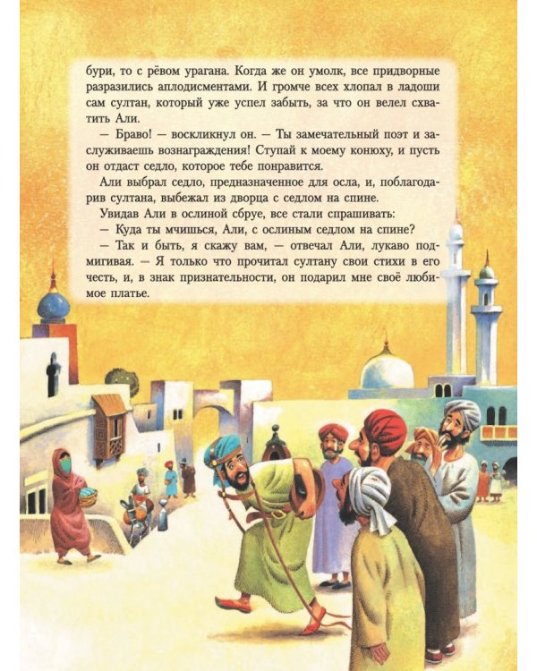 Волшебная лампа Аладдина и другие сказки из 1001 ночи