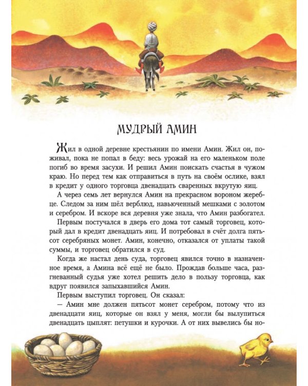 Волшебная лампа Аладдина и другие сказки из 1001 ночи