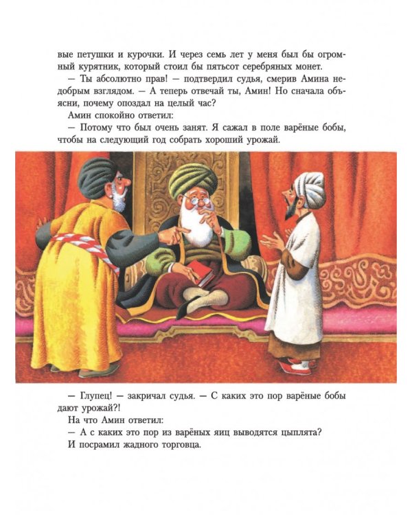 Волшебная лампа Аладдина и другие сказки из 1001 ночи