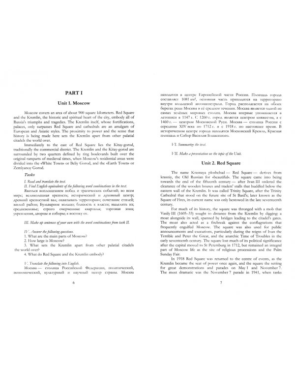 Английский язык. Прогулки по Москве