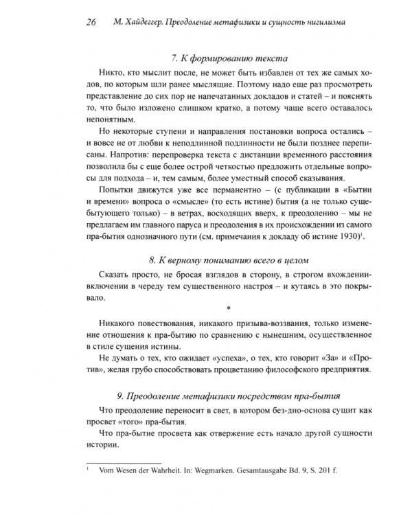 Преодоление метафизики и сущность нигилизма