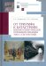 От триумфа к катастрофе. Военно-политическое поражение Франции 1940 г. и его истоки