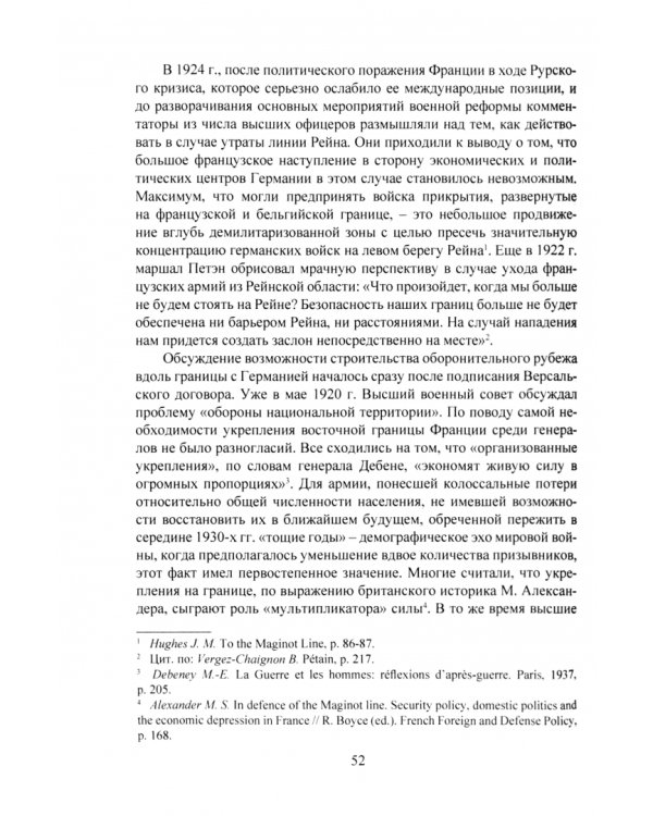 От триумфа к катастрофе. Военно-политическое поражение Франции 1940 г. и его истоки