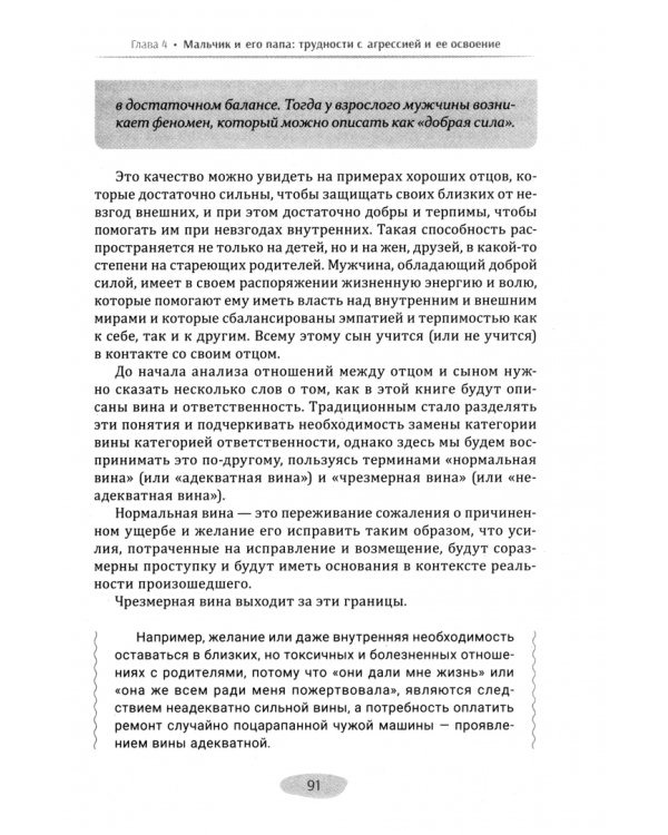 Мужчина, женщина и их родители. Как наш детский опыт влияет на взрослые отношения