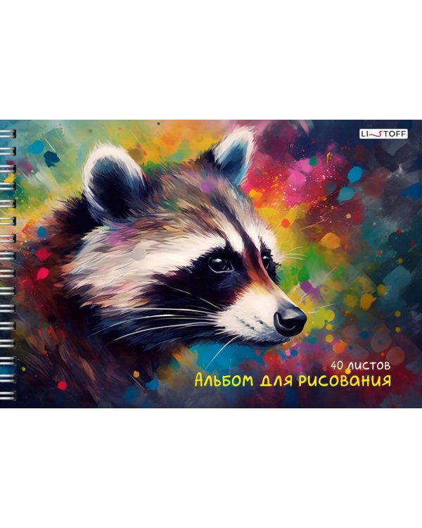 Альбом для рисования Енотик, 40 листов