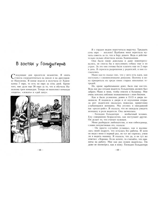 Пёс по имени Мани