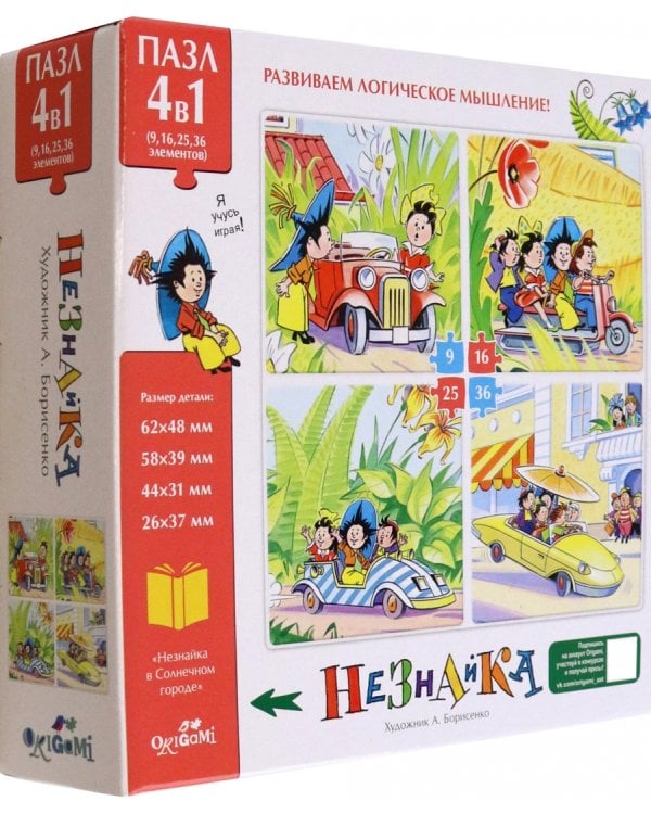 Пазл 4 в 1 Незнайка. Приключения Незнайки, 0860