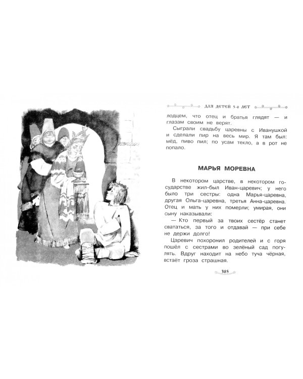 Все-все-все русские народные сказки