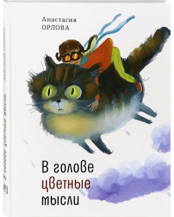 В голове цветные мысли