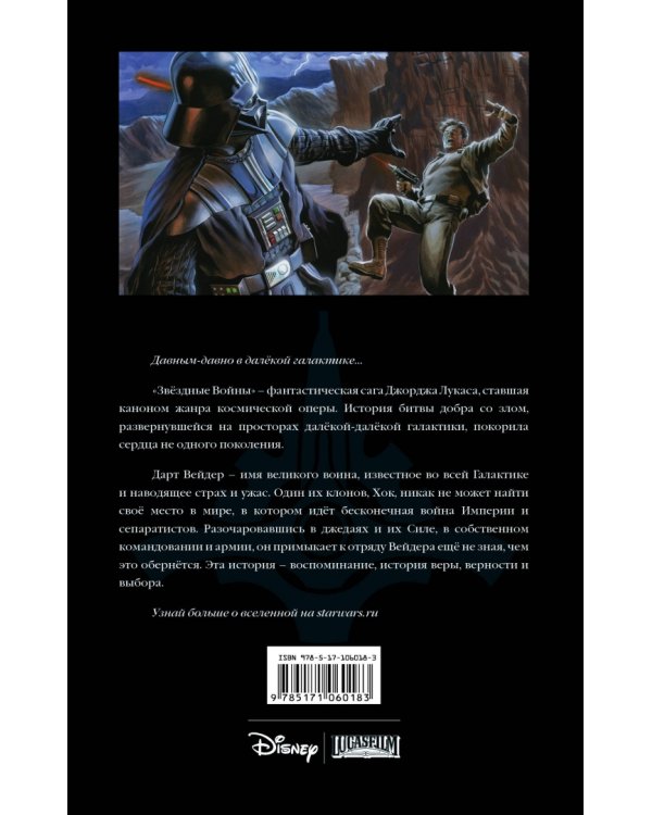 Звёздные Войны. Дарт Вейдер и плач теней