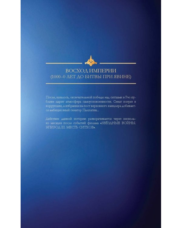 Звёздные Войны. Дарт Вейдер и плач теней