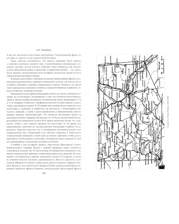 Сталинград