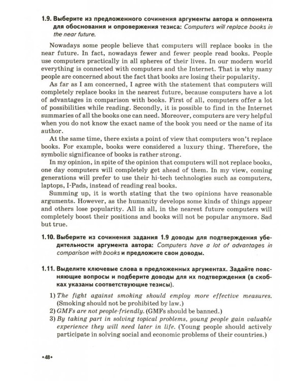 ЕГЭ. Английский язык. 10-11 класс. Сочинение-рассуждение на ЕГЭ: практика аргументации. Учебно-методическое пособие