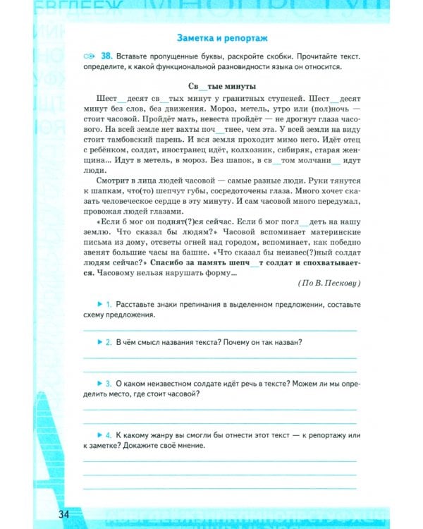 Русский язык. 7 класс. Рабочая тетрадь к учебнику М. Т. Баранова, Т. А. Ладыженской и др. Часть 1